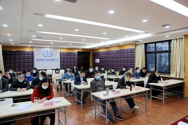 陜西地礦區(qū)研院有限公司傳達(dá)學(xué)習(xí)集團(tuán)公司2021年工作會議精神