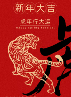 攜手奮進新時代 勇毅篤行賦華章&mdash;&mdash;&mdash;2022年新春賀詞