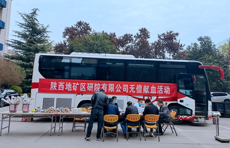 &ldquo;關愛生命 奉獻愛心&rdquo;陜西地礦區研院有限公司組織開展無償獻血公益活動