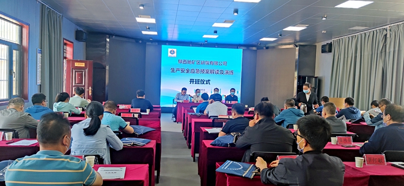 陜西地礦區研院有限公司開展 生產安全應急預案解讀與演練活動