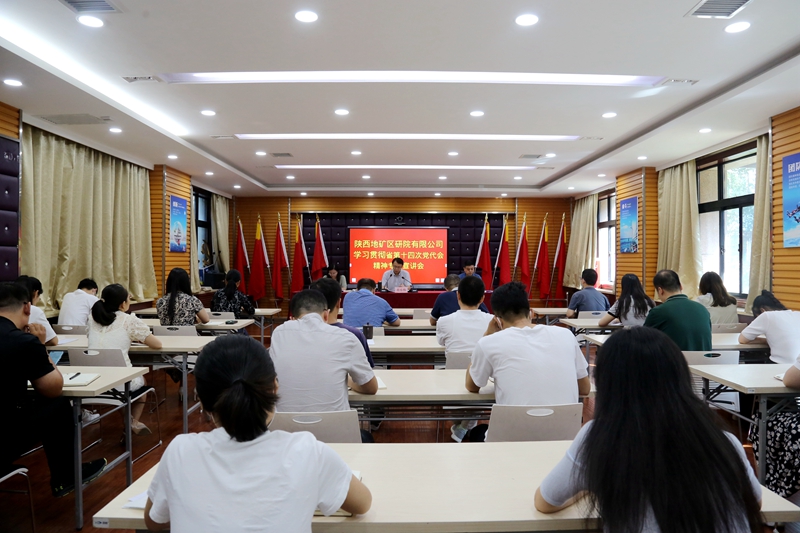我公司召開(kāi)學(xué)習(xí)貫徹陜西省第十四次黨代會(huì)精神專(zhuān)題宣講會(huì)
