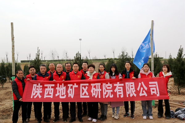 義務(wù)植樹 播種新綠 | 陜西地礦區(qū)研院有限公司參與義務(wù)植樹活動(dòng)