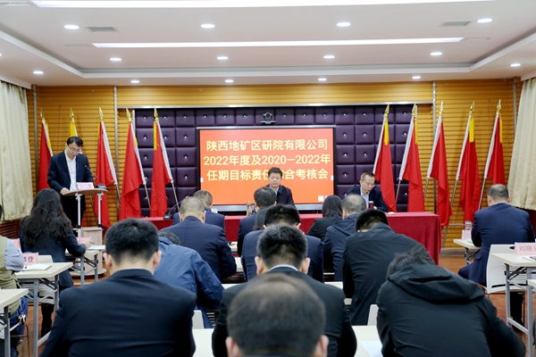 荊平一行深入陜西地礦區(qū)研院有限公司開展 2022年度及2020&mdash;2022年度任期目標(biāo)責(zé)任綜合考核