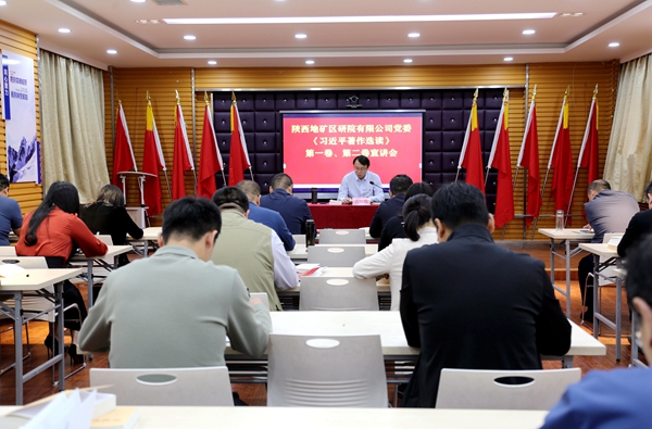 我公司開展《習近平著作選讀》第一卷、第二卷宣講活動