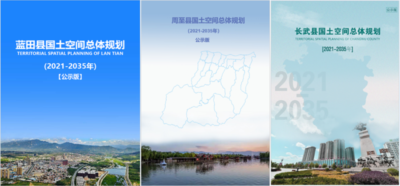 藍圖繪就千般景 規劃奠基發展石&mdash;&mdash;我公司承擔的省內多個區縣國土空間規劃項目進展順利