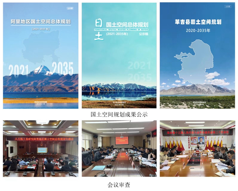 我公司承擔的阿里地區、日土縣、革吉縣國土空間總體規劃項目順利通過技術審查
