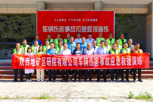 陜西地礦區(qū)研院有限公司開展車輛傷害事故應(yīng)急救援演練活動(dòng)