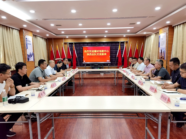 深化合作領(lǐng)域 共促未來發(fā)展&mdash;&mdash;中國(guó)建材地勘中心陜西總隊(duì)來我公司交流座談