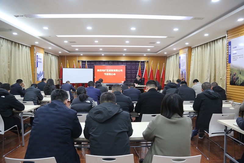 我公司召開節(jié)后收心會