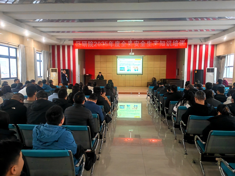 我公司舉辦全員安全生產(chǎn)教育培訓(xùn)會