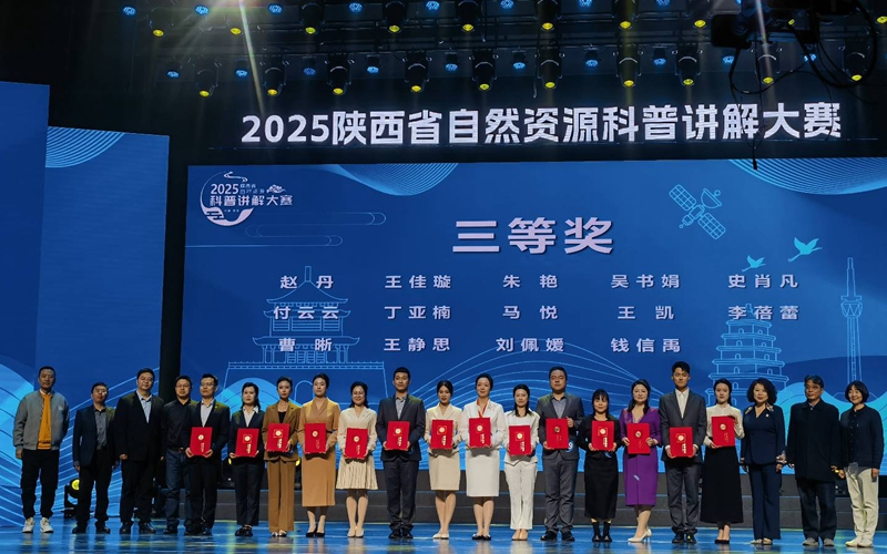 我公司在2025年陜西省自然資源科普講解大賽中喜獲佳績